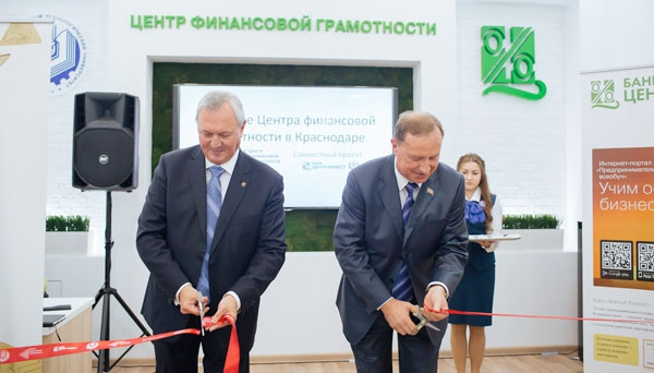 В Краснодаре открылся «Центр финансовой грамотности»