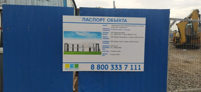 В районе Суворовский в Ростове-на-Дону построят ресторан