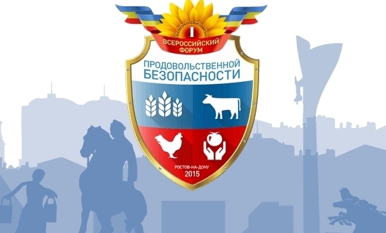 В Ростове начал работу форум продовольственной безопасности