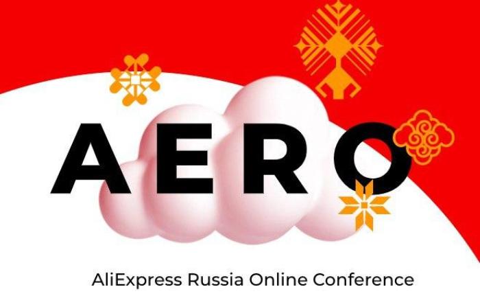 AliExpress впервые проведет собственную конференцию для малого и среднего бизнеса — AERO Conference