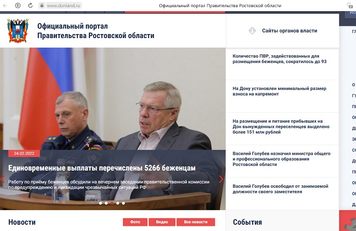 Технические службы в Ростовской области восстановили работу правительственного сайта