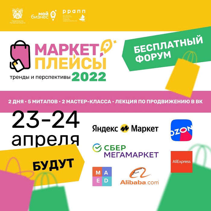 Форум «Маркетплейсы: тренды и перспективы 2022» — крупнейшее региональное бизнес-событие в сфере онлайн-продаж