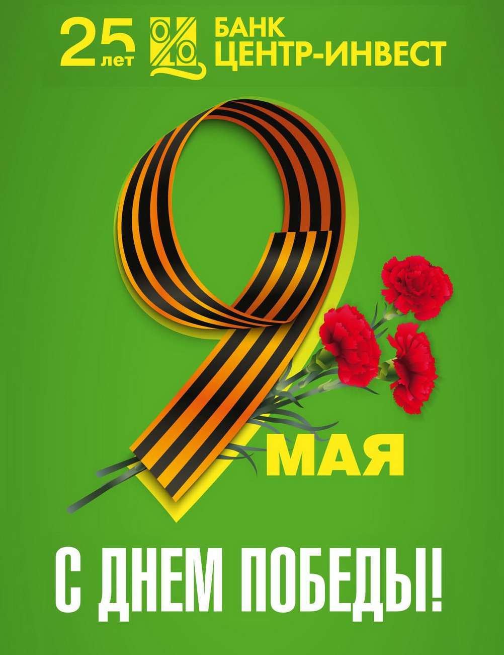 5 мая «Центр-инвест» подарит музыкальный подарок жителям Ростова-на-Дону