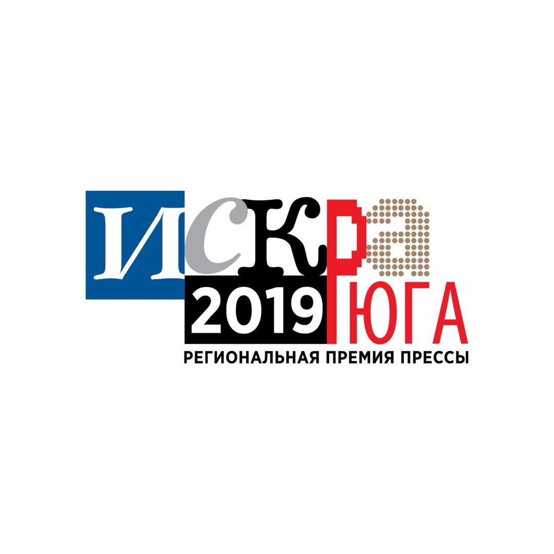 Юга ру. Искра Юга логотип. Релиз компания Ростов. Юг 2019 год. Искра Юг Ростов каталог товара.