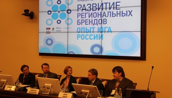 В Ростове обсудили опыт юга России в развитии региональных брендов