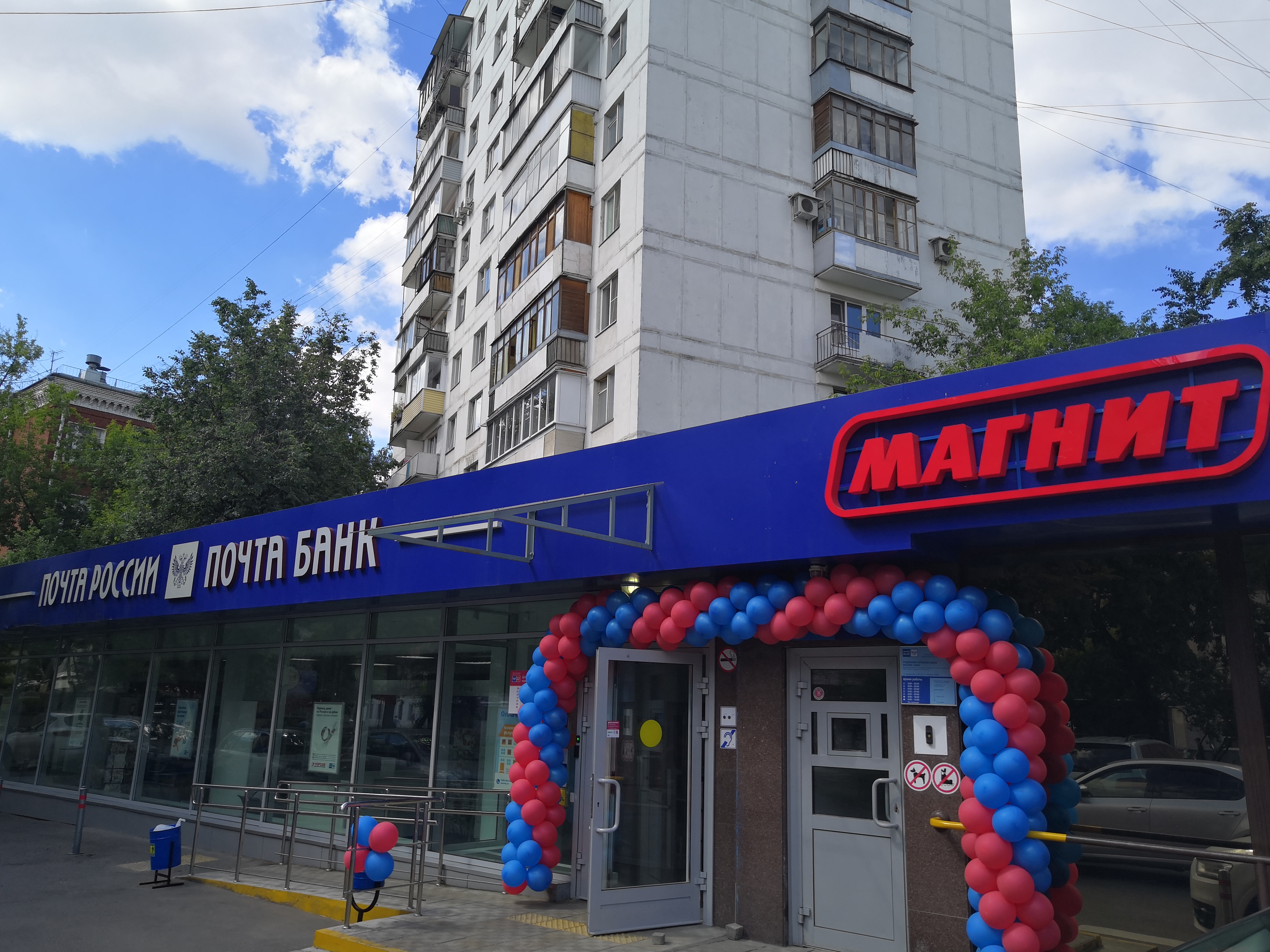 «Магнит» открыл первые магазины с «Почтой России»