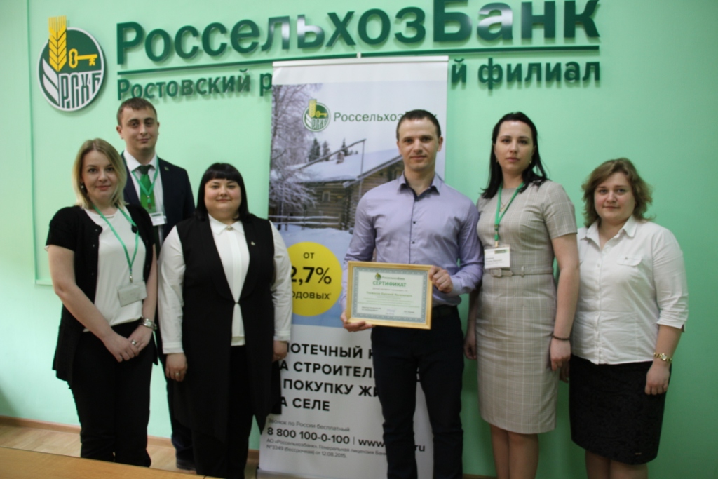 В Ростовском региональном филиале АО «Россельхозбанк» выдан первый ипотечный кредит по программе развития сельских территорий