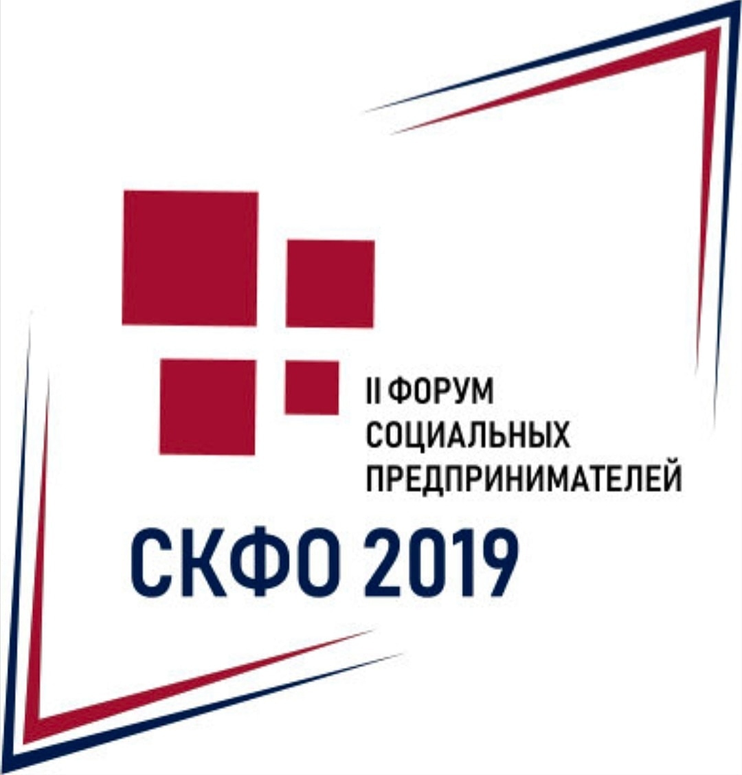 В Карачаево-Черкесской Республике пройдет II Международный форум социальных предпринимателей Северо-Кавказского региона 