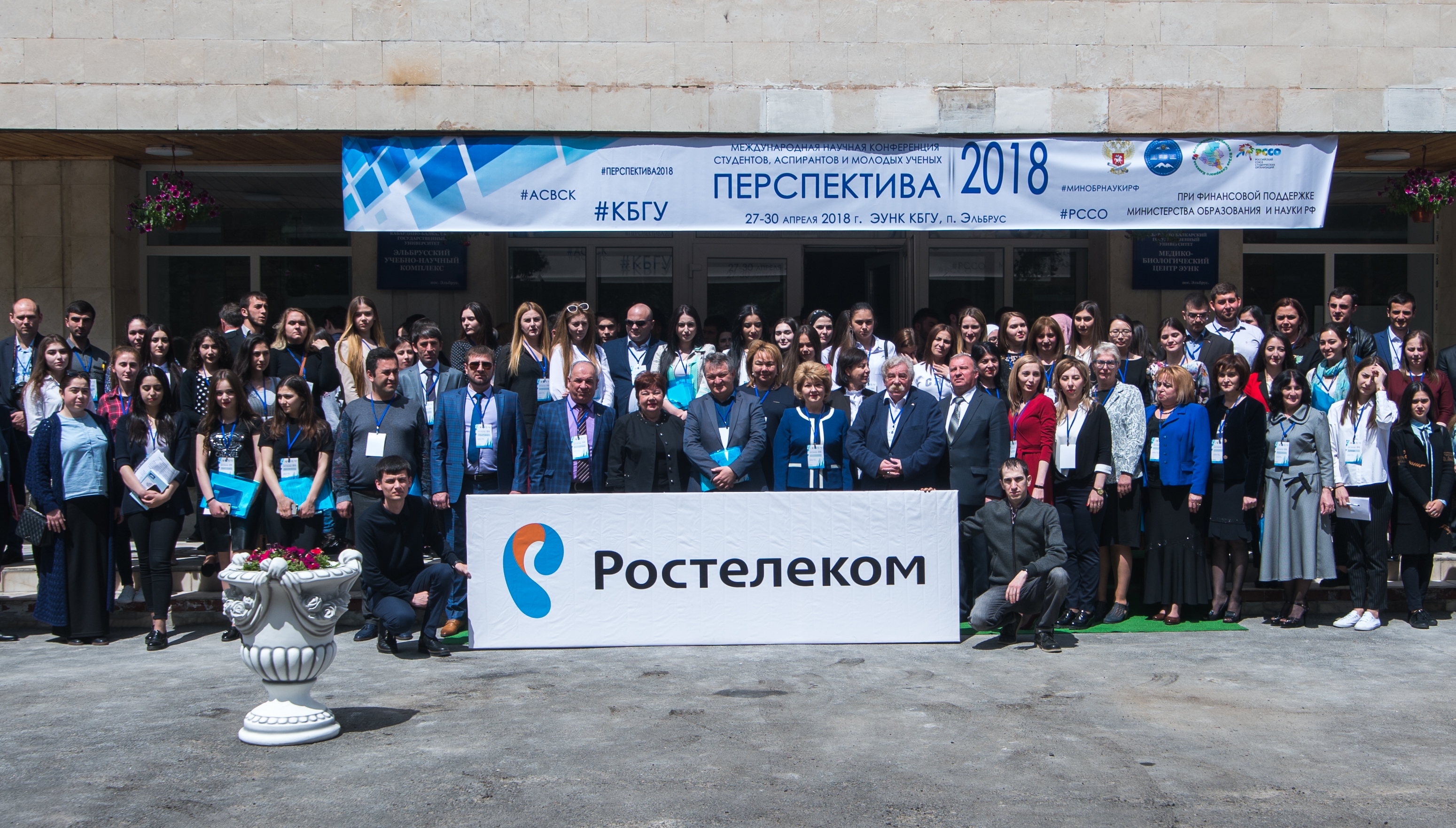 «Ростелеком» поддержал Международную конференцию молодых ученых «Перспектива - 2018» в Кабардино-Балкарии