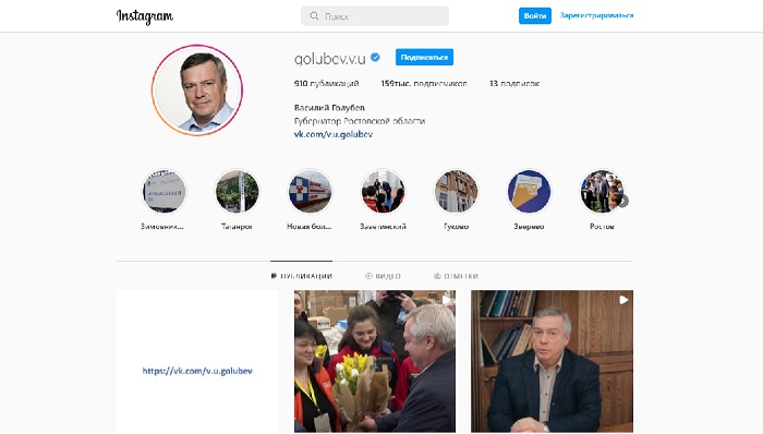 Губернатор и органы власти Ростовской области отказались от размещения постов в Instagram