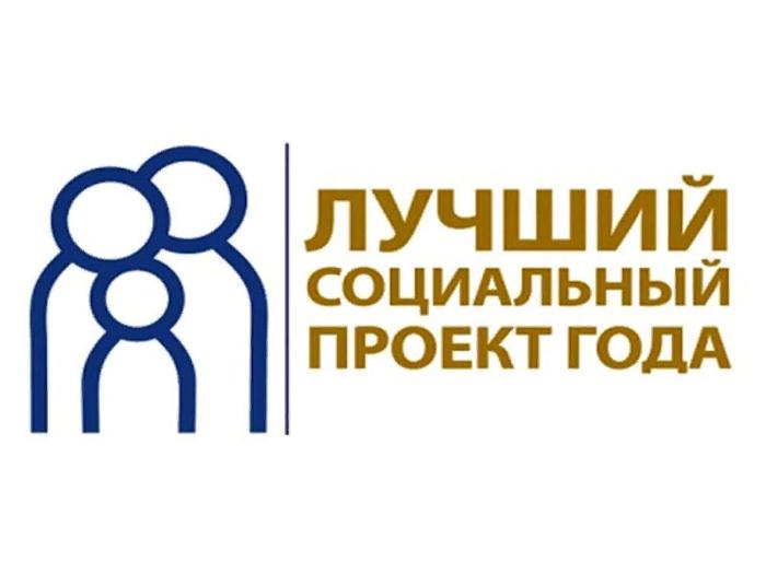 В Ростовской области стартовал региональный этап конкурса «Лучший социальный проект 2020» 