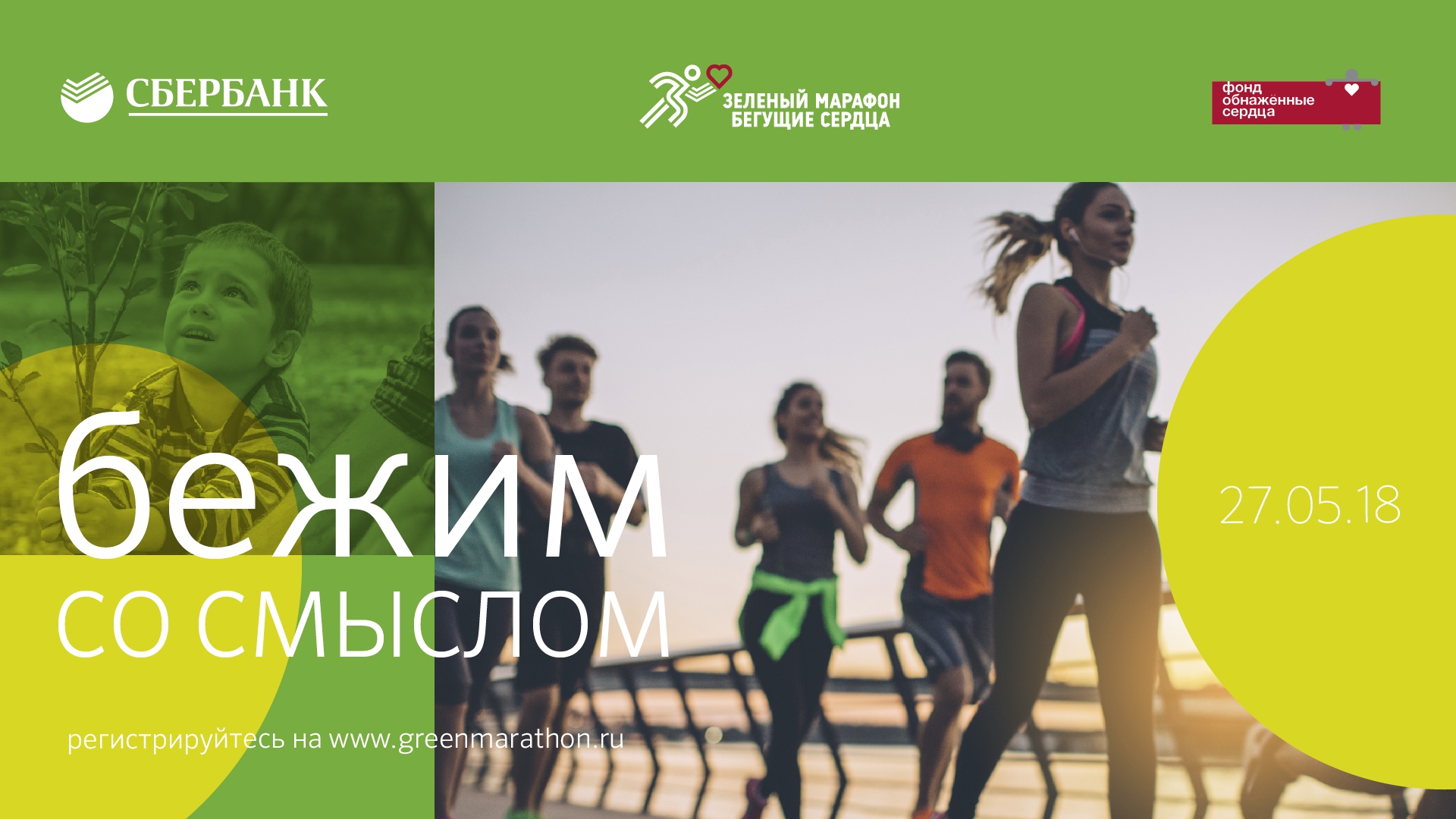 Ростов вновь примет ежегодный «Зелёный марафон» Сбербанка