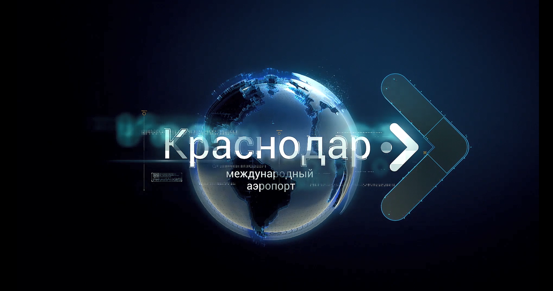 Экспертная встреча: «Аэропорт Краснодара: территория перспективного развития»