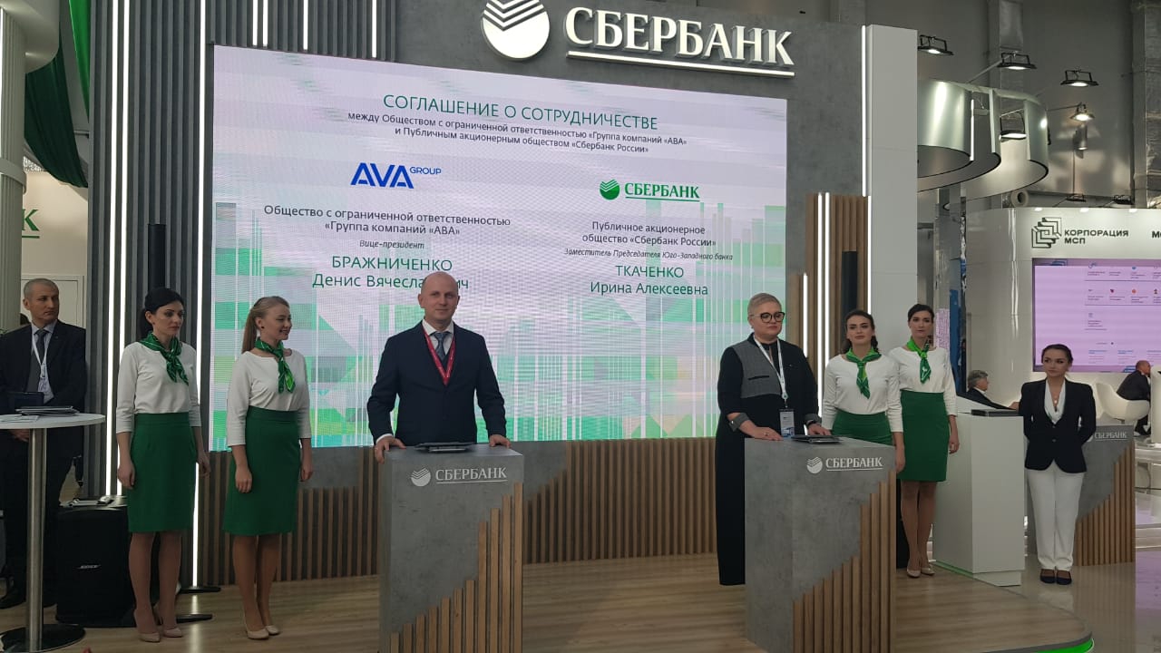 Группа компаний АВА и Сбербанк договорились о сотрудничестве