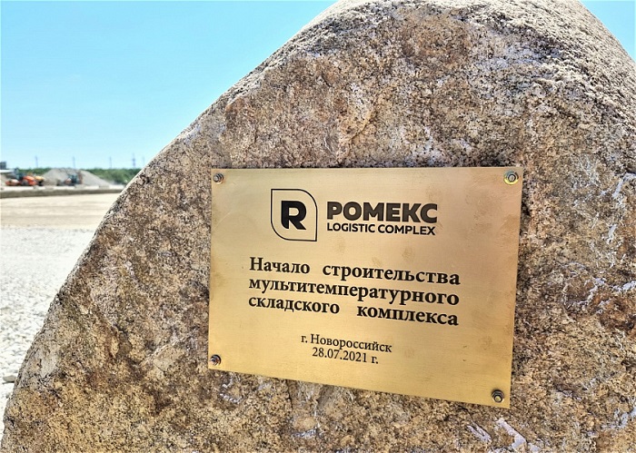 В Новороссийске открыли контейнерный терминал логистического комплекса «Ромекс»
