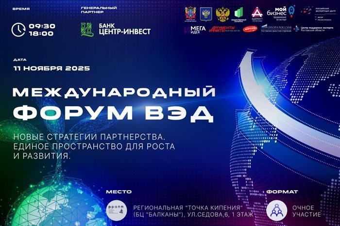 В ростове-на-дону состоится международный форум ВЭД Адамант Логистика
