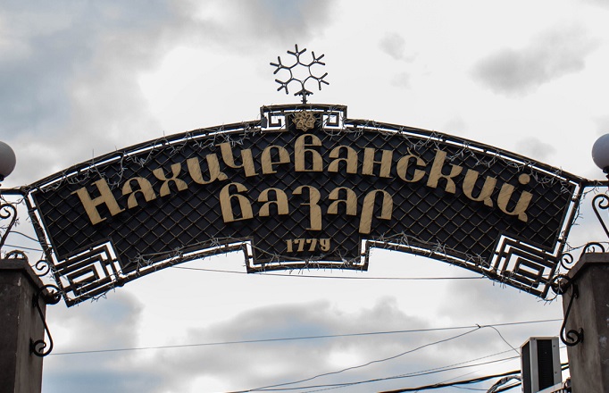Нахичеванский рынок в Ростове-на-Дону начнут реконструировать в 2022 году