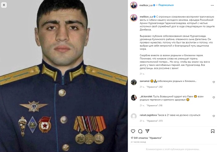 В Дагестане сообщили о гибели офицера во время спецоперации в Украине