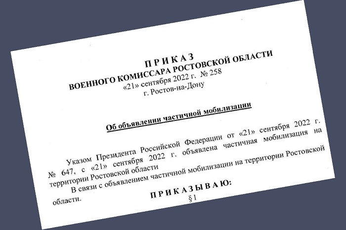 Правительство опубликовало приказ о частичной мобилизации в Ростовской области