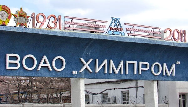 «Химпрому» гарантировали выплаты и пообещали инвестора