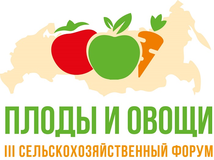 В октябре состоится III ежегодный форум «Плоды и овощи России 2021»