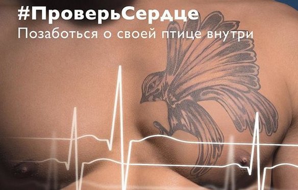 В Ростове-на-Дону проведут  бесплатные кардиологические обследования в рамках акции  #ПроверьСердце