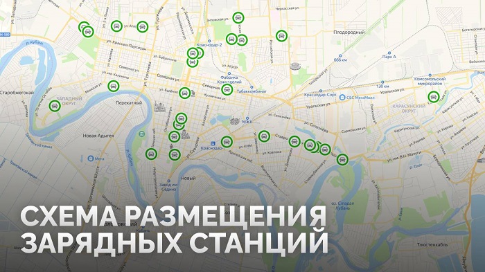 В Краснодаре определились места 29 зарядных станций для автомобилей