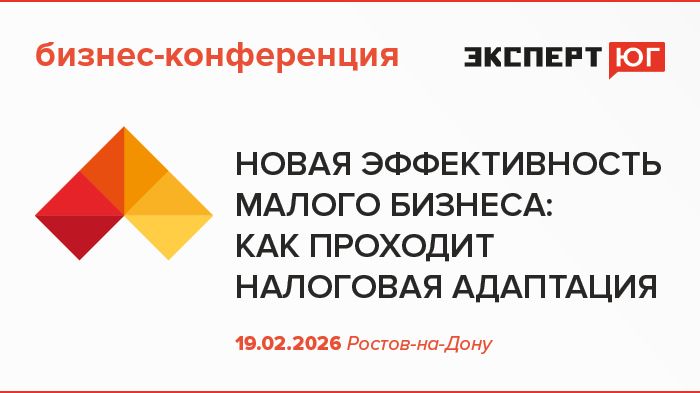 Бизнес-конференция «Новая эффективность малого бизнеса:  как проходит налоговая адаптация»