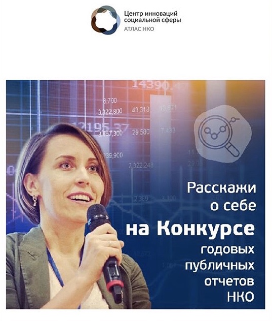 Конкурс публичных годовых отчетов некоммерческих организаций Ростовской области стартовал 20 апреля 2020 