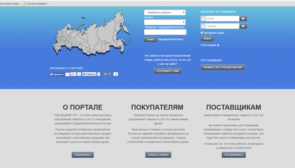 «Где дешево.рф» – создан новый интернет-ресурс для российского бизнеса