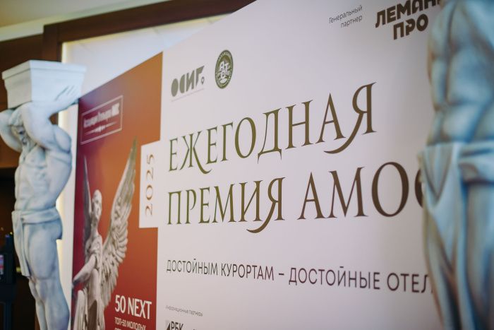 Итоги Ежегодной Премии АМОС: названы лучшие отели и санатории Юга России и республики Абхазия