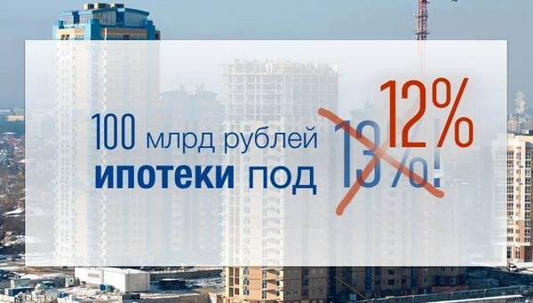 ВТБ24 снизил ставку по ипотеке до 12%, в Ростове уже принято 20 заявок