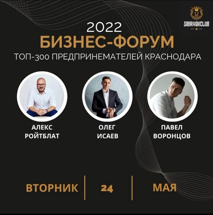 Топ-300 предпринимателей Краснодарского края соберутся для обсуждения проблем отрасли