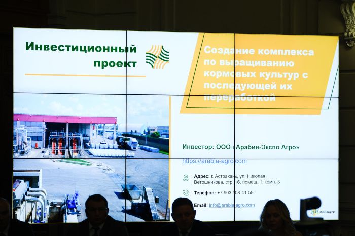 В Астраханской области построят агрокомплекс по производству кормов за 2 млрд рублей