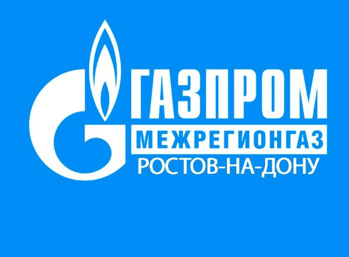 «Газпром Межрегионгаз Ростов-на-Дону», ООО