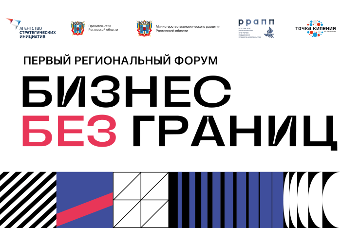 В Ростовской области пройдёт первый региональный форум инклюзивного предпринимательства
