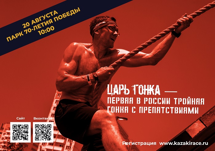 20 августа «ЦАРЬ Гонка» в Ростове в Суворовском соберет сотню атлетов