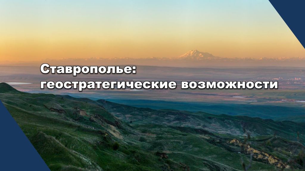 Кавказская бизнес-конференция  «Переоценка СКФО: бум туризма и резервы роста»