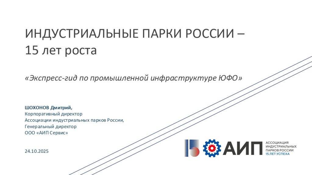 Вторая промышленная конференция «Амбиции донской индустрии»