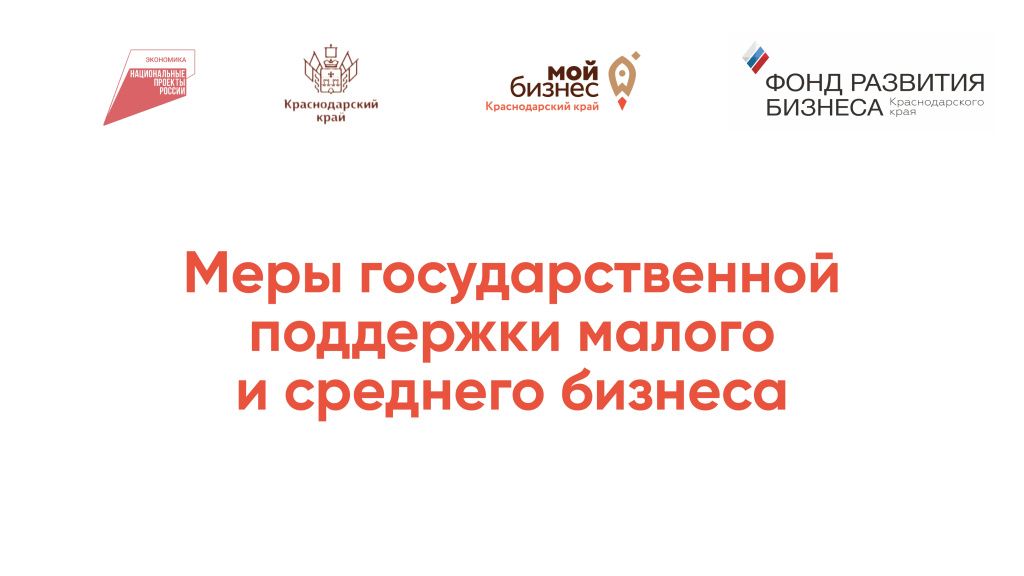 Бизнес-конференция «Предпринимательство как драйвер: малый бизнес Кубани в 2025 году» Бизнес-конференция «Предпринимательство как драйвер: малый бизнес Кубани в 2025 году»