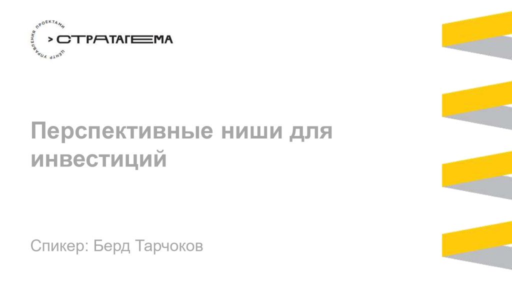 Ежегодная кавказская бизнес-конференция «Инвестиции меняют Кавказ: точки и резервы роста»