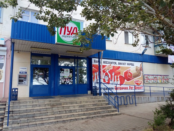 ПУД inet-shops.ru.jpg