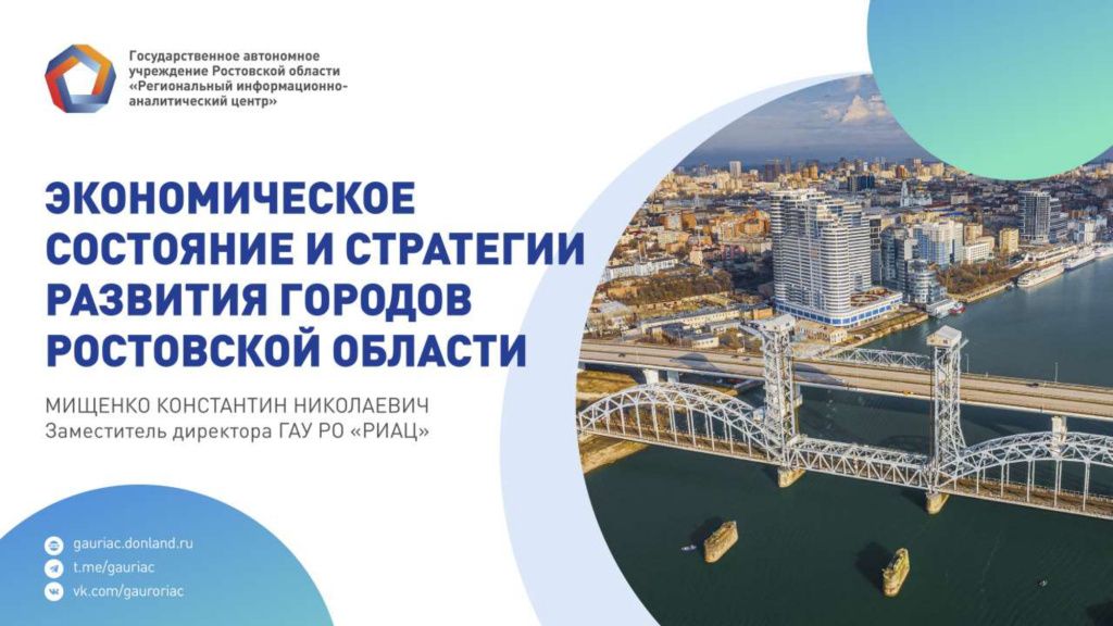 Ростовский городской форум  «Устойчивый город здесь и сейчас»