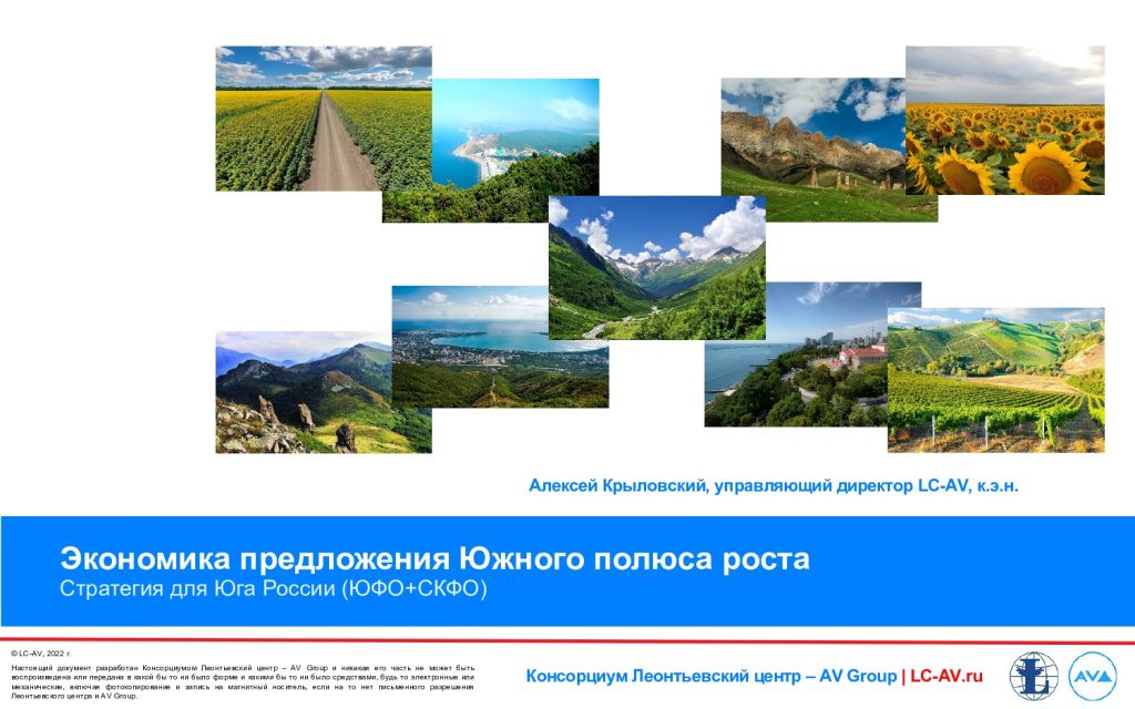 Краснодарский бизнес-форум  «Устойчивое развитие и экономика предложения  для Юга России»