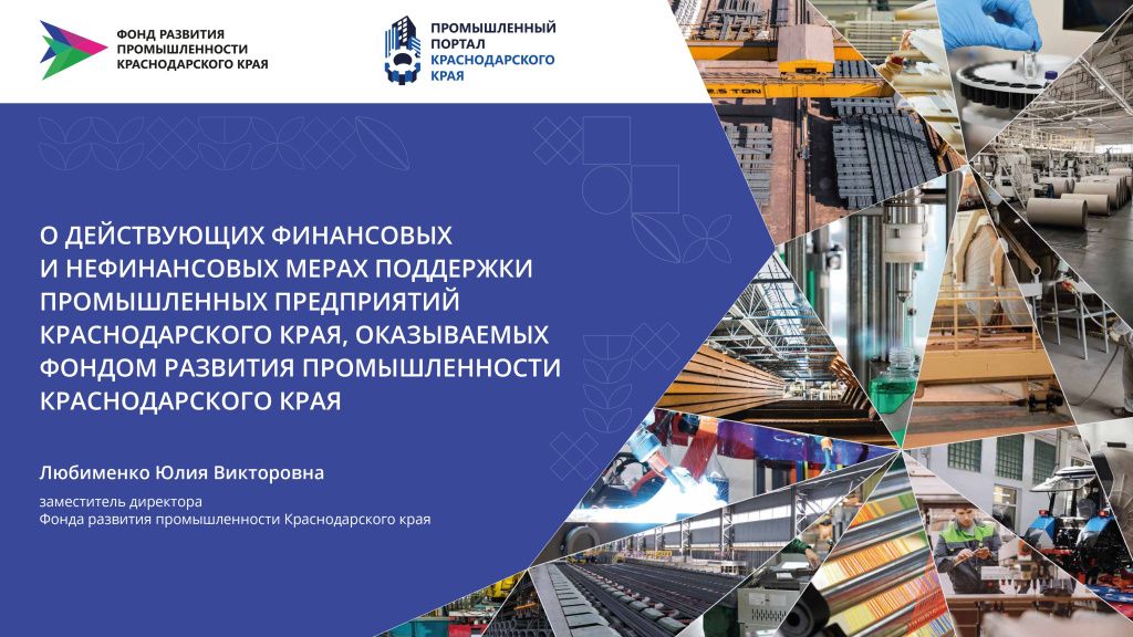 Краснодарская индустриальная конференция «Инфраструктура и кадры для индустрии: итоги Иннопрома» Краснодарская индустриальная конференция «Инфраструктура и кадры для индустрии: итоги Иннопрома»