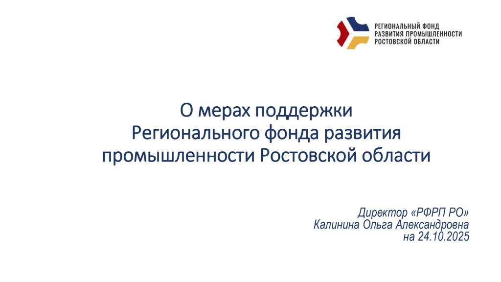 Вторая промышленная конференция «Амбиции донской индустрии»