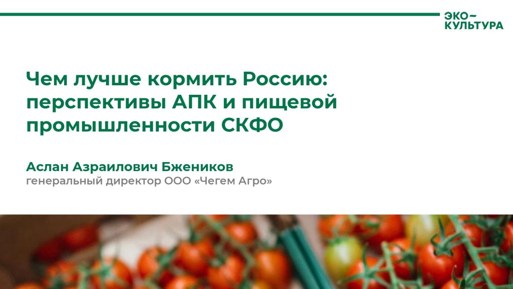 Ежегодная кавказская бизнес-конференция «Инвестиции меняют Кавказ: точки и резервы роста»