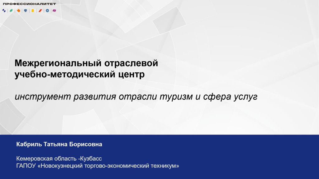 Кавказская бизнес-конференция  «Переоценка СКФО: бум туризма и резервы роста»