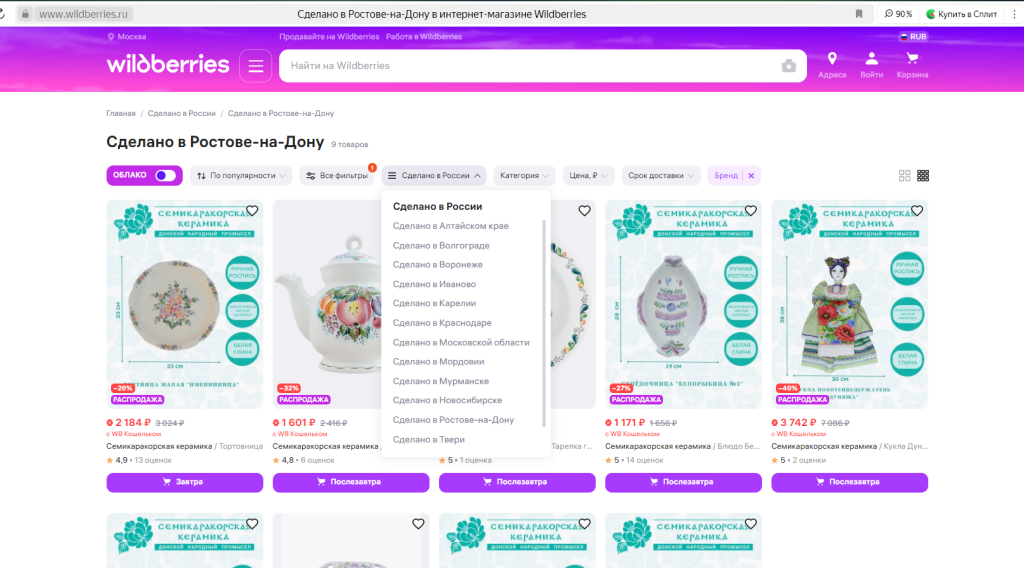 У некоторых продавцов, которые подключились к региональной витрине, продажи растут вплоть до 60% в день, говорит представитель Wildberries