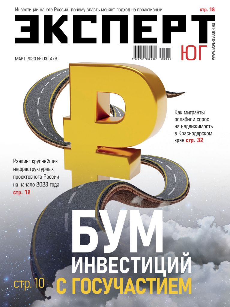 Эксперт Юг №3 2023